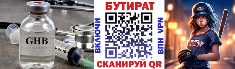 Бутират жидкий экстази  купить наркотики сайты  Бугуруслан 